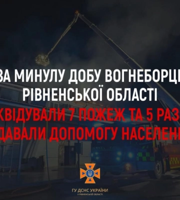 Сім пожеж ліквідували вогнеборці Рівненщини за минулу добу