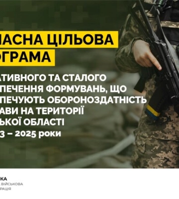 В Киевской области введена новая программа финансовой поддержки для военных