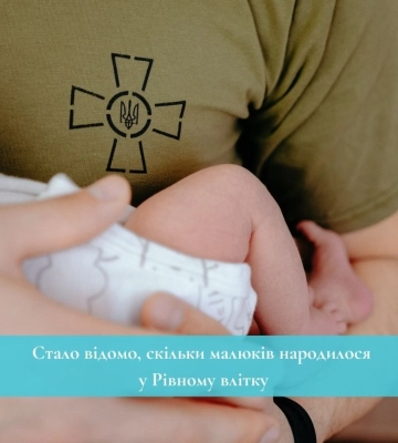 Влітку у Рівному народилося понад 700 малюків