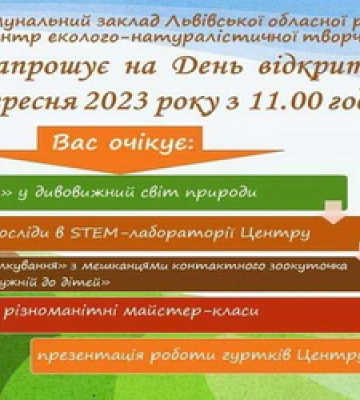 У ЛОЦЕНТУМ відбудеться День відкритих дверей для школярів (АНОНС)