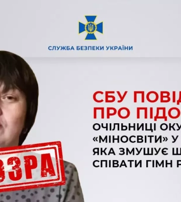 Змушувала українських школярів співати гімн РФ: Очільниця окупаційного «міносвіти» на Запоріжжі отримала підозру від СБУ
