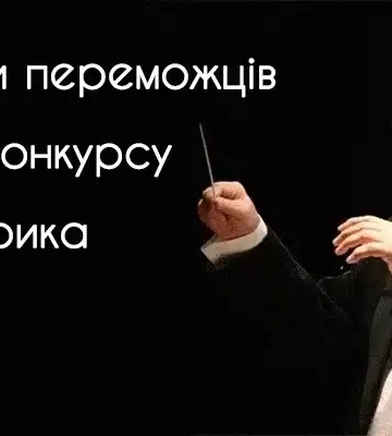 Переможців композиторського конкурсу імені Скорика нагородять у Львівській національній філармонії