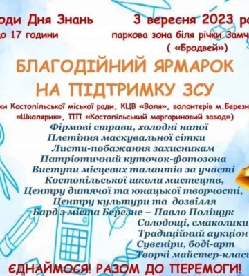 На благодійному ярмарку у Костополі збиратимуть кошти для ЗСУ