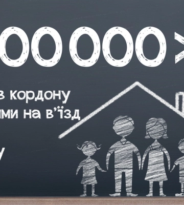 У серпні в Україну повернулись на 100 тисяч громадян більше, ніж виїхали - ДПСУ