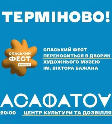 У Полтаві проведуть Спаський фест зі змінами