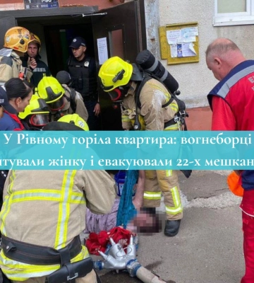 Під час пожежі у Рівному вогнеборці врятували жінку та евакуювали 22 мешканці