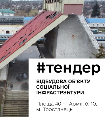 Оголошено торги на 120 млн грн на реконструкцію залізничного вокзалу у Тростянці