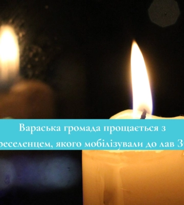 Помер 50-річний захисник із Краматорська, який переселився на Рівненщину