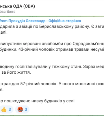 Окупанти скинули керовані авіабомби на Херсонщині