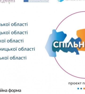 «СпільноФонд»: у п’яти областях України стартує масштабний проєкт партнерства