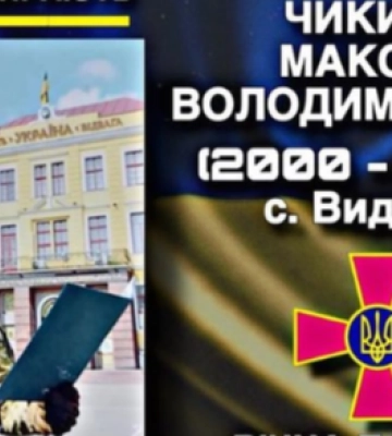 Тіло не знайшли, визнали загиблим: Герою з Волині Максиму Чикиді навіки 21 рік