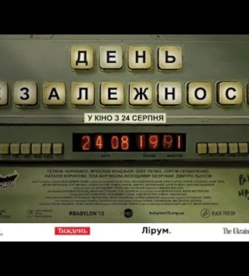 У Миколаєві анонсували спецпоказ фільму &quot;День Незалежності&quot;