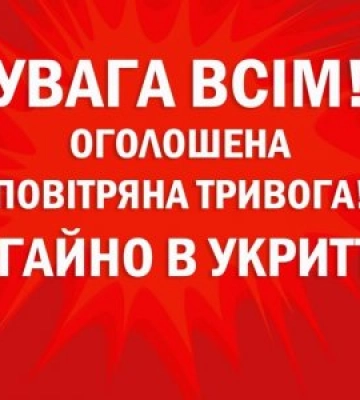 На Закарпатті оголошено повітряну тривогу