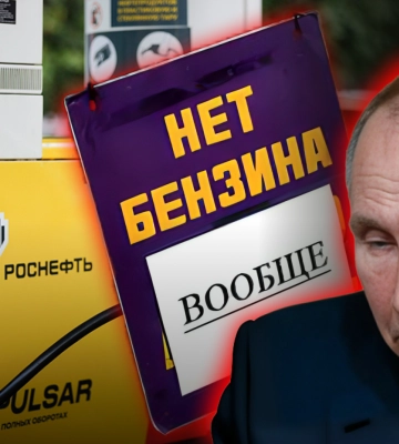Пустая бензоколонка. Почему в России нефтяной кризис и какие он будет иметь последствия для агрессора