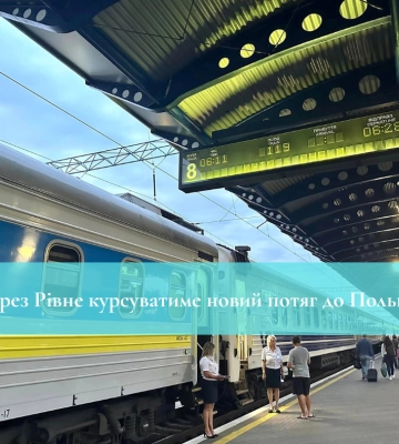 Укрзалізниця запустила новий потяг до Польщі: зручна пересадка до Варшави