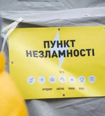 Понад 270 пунктів незламності на Полтавщині забезпечили інтернетом
