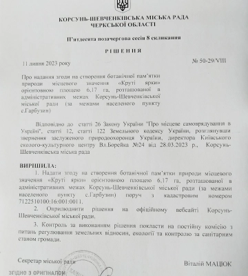 На Корсунщині створять пам’ятку природи “Круті ярки”