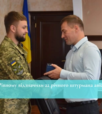 У Рівному відзначили 22 річного штурмана авіації