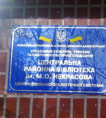 У Києві перейменують 11 навчальних закладів, назви яких пов’язані з РФ або її сателітами