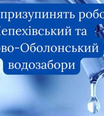 Вночі у Сумах вимкнуть два водозабри