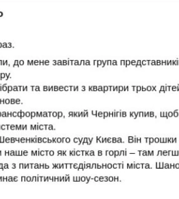 СБУ проводит обыски у и.о. городского головы Чернигова Александра Ломако