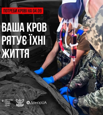Рівненщина потребує донорів крові