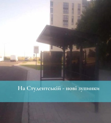 На одній із вулиць Рівного з`явились нові зупинки