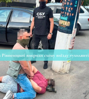 На Рівненщині викрили схему виїзду «ухилянтів»