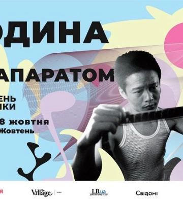 "Людина з кіноапаратом": оголосили ретроспективну програму Київського тижня критики