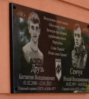На фасаді ліцею № 12 у Рівному встановили меморіальну дошку бійцям полку «Азов»