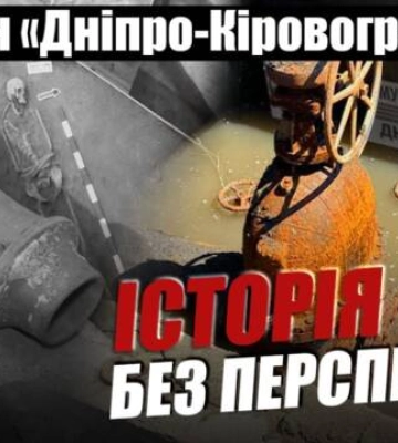 Історичні «витоки» проблем водогону Кіровоградщини. Регулярні пориви – це лише початок (відео)