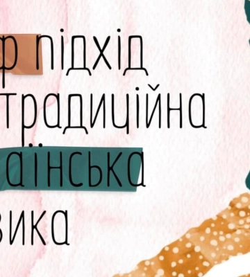 «Лабораторія змін»: у Луцьку стартує проєкт зі збереження традиційної української культури