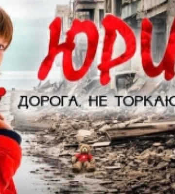 Маріуполя не буде: фільм «Юрик» зняли з показів і продовжили роботу над змінами сюжету