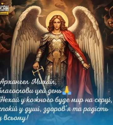 Сьогодні Михайлове диво: що це за свято і що категорично заборонено робити