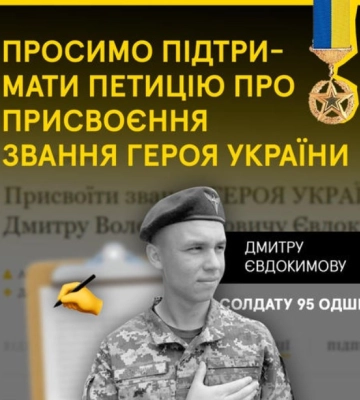 Українці голосують за присвоєння звання Героя України полеглому на війні тростянчанину