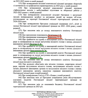Катерина Ямщикова скликала першу сесію у якості секретаря Полтавської міськради: у порядку денному - кадрові та земельні питання