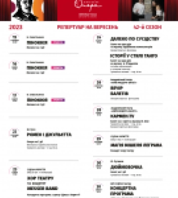 Вересень з Київською оперою на Подолі
