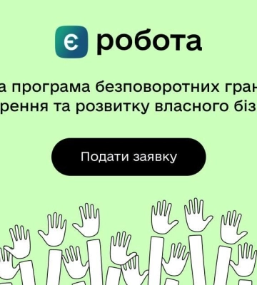 єРобота: 30 жителів Рівненщини отримають грантів на понад сім мільйонів гривень