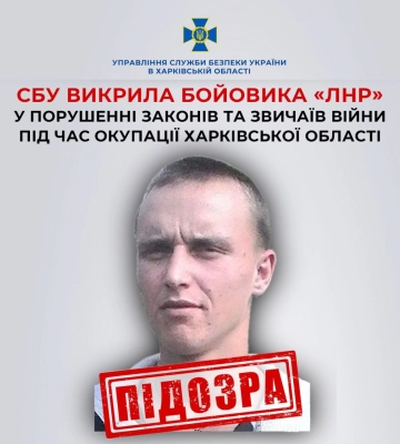 Похищал и жестоко избивал жителей Харьковщины: СБУ разоблачила боевика «ЛНР»