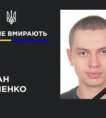 В Кривом Роге простились с защитником Виктором Яцюком