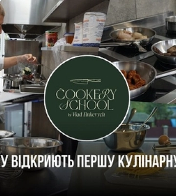 Майже «мастершеф»: у Луцьку відкриють першу кулінарну школу 
