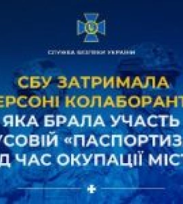 СБУ затримала у Херсоні колаборантку, яка брала участь у примусовій «паспортизації» рф під час окупації міста