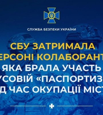 СБУ затримала у Херсоні колаборантку, яка брала участь у примусовій «паспортизації» рф під час окупації міста
