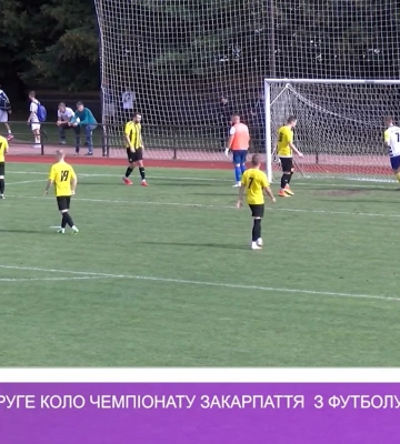 Стартувало друге коло чемпіонату Закарпаття з футболу (відео)