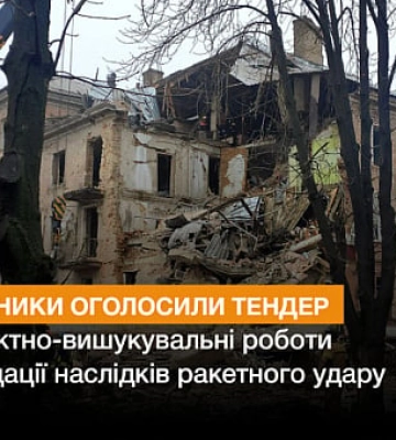 У Кривому Розі оголосили ще один тендер щодо будинку, у який влучила ракета