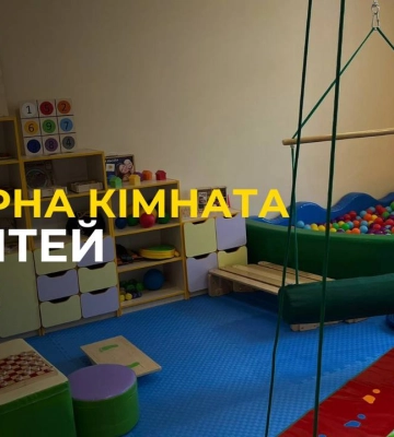 У Львові запрацювала сенсорна кімната для дітей