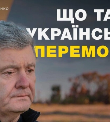 Перемога України
