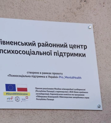 На Рівненщині запрацював центр психосоціальної підтримки: які послуги надають