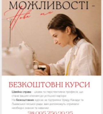 У Львові проведуть безкоштовні курси швейної справи для жінок