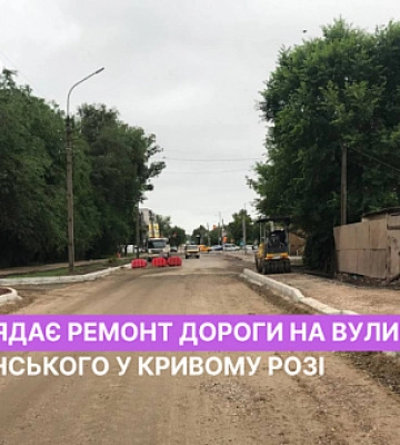 В Кривом Роге продолжают ремонтировать улицы и дороги